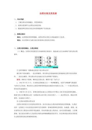 高中地理 第四章 自然环境对人类活动的影响 第四节 自然灾害对人类的危害 自然灾害及其危害学案 湘教版必修1-湘教版高一必修1地理学案
