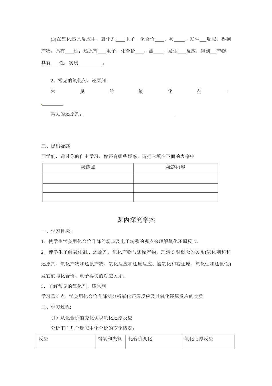 高中化学 第3节 氧化还原反应学案一 新人教版必修1_第2页