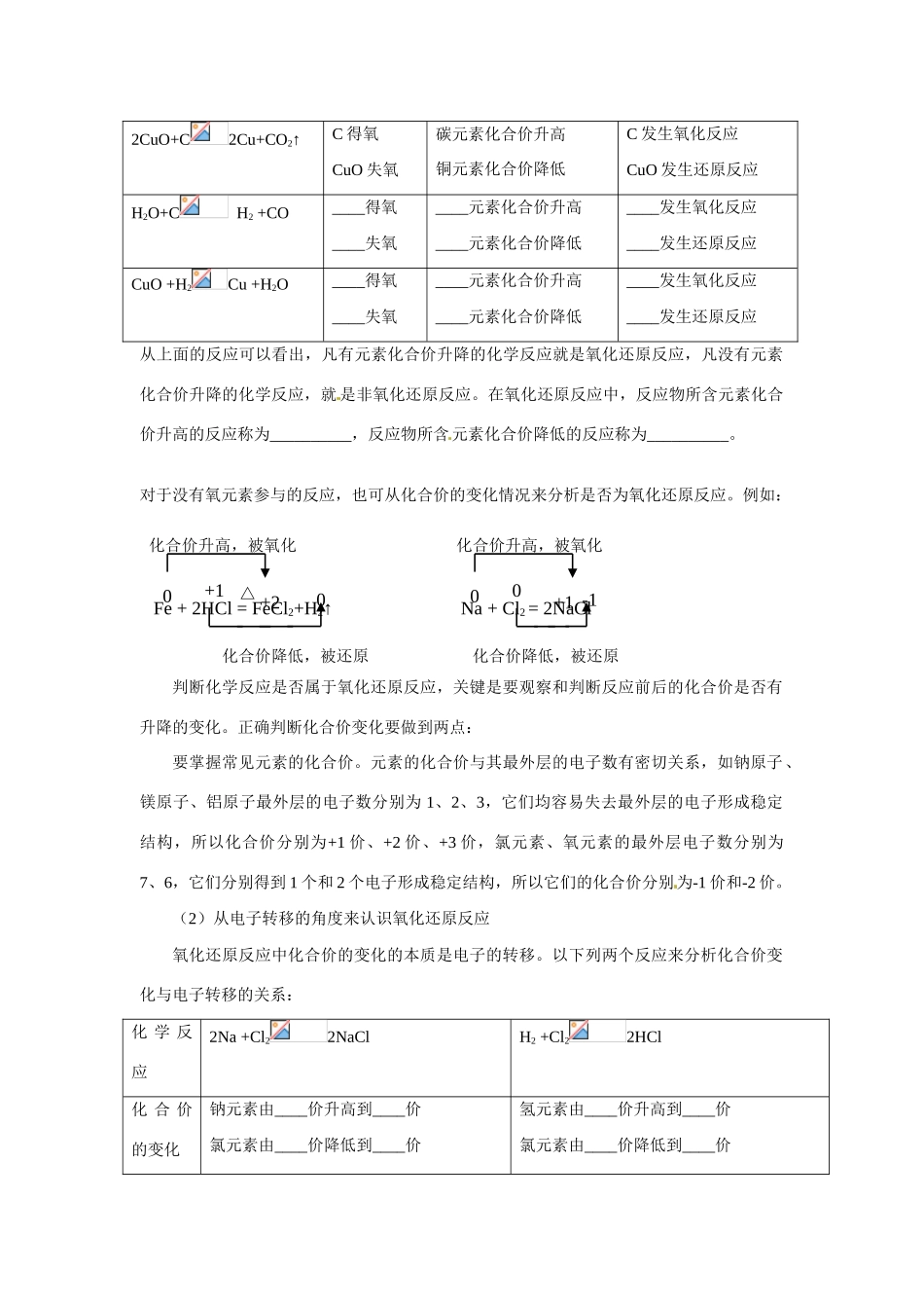 高中化学 第3节 氧化还原反应学案一 新人教版必修1_第3页