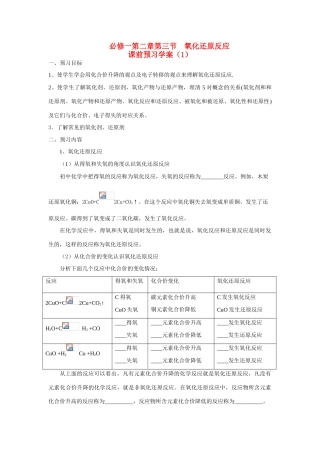 高中化学 第3节 氧化还原反应学案一 新人教版必修1