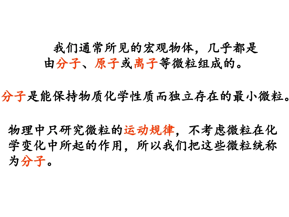 A.分子阿伏加德罗常数_第2页