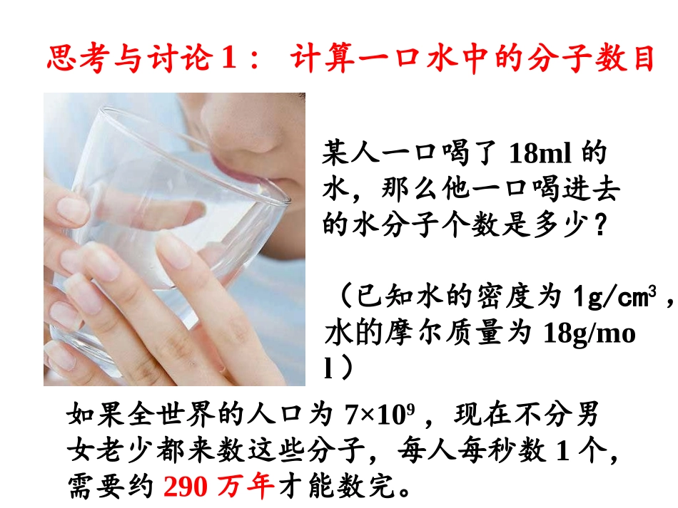 A.分子阿伏加德罗常数_第3页