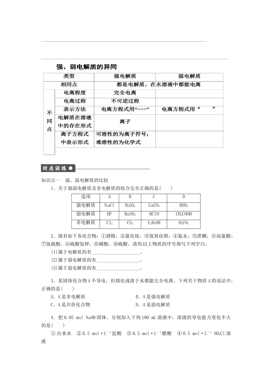 高中化学 第三章 第一节 弱电解质的电离 第1课时导学案 新人教版选修4-新人教版高二选修4化学学案_第2页