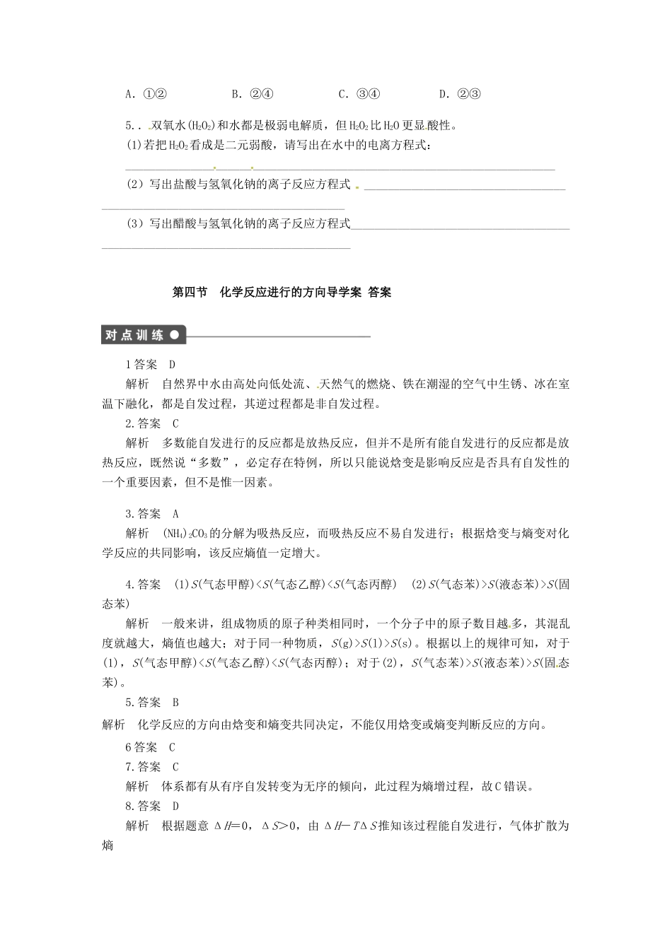 高中化学 第三章 第一节 弱电解质的电离 第1课时导学案 新人教版选修4-新人教版高二选修4化学学案_第3页