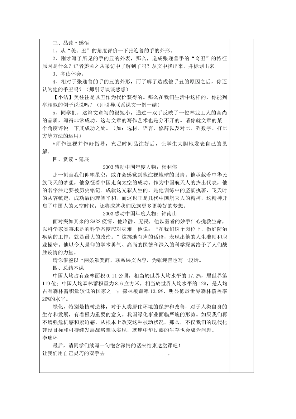 初中部九年级语文上册 5.25 一双手教案 苏教版-苏教版初中九年级上册语文教案_第2页