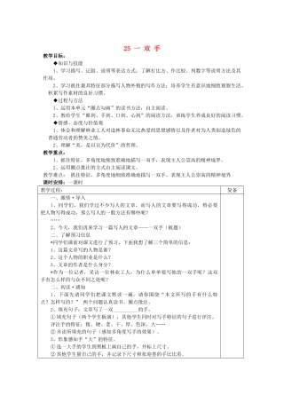 初中部九年级语文上册 5.25 一双手教案 苏教版-苏教版初中九年级上册语文教案