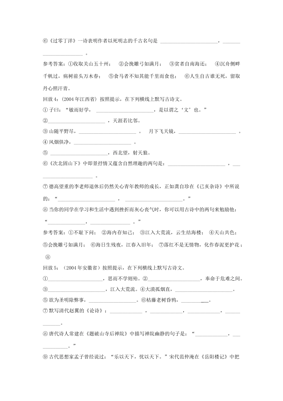 江苏省大丰市万盈二中中考语文专题 古诗文名句的积累与默写教案 苏教版_第3页