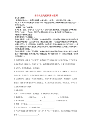江苏省大丰市万盈二中中考语文专题 古诗文名句的积累与默写教案 苏教版
