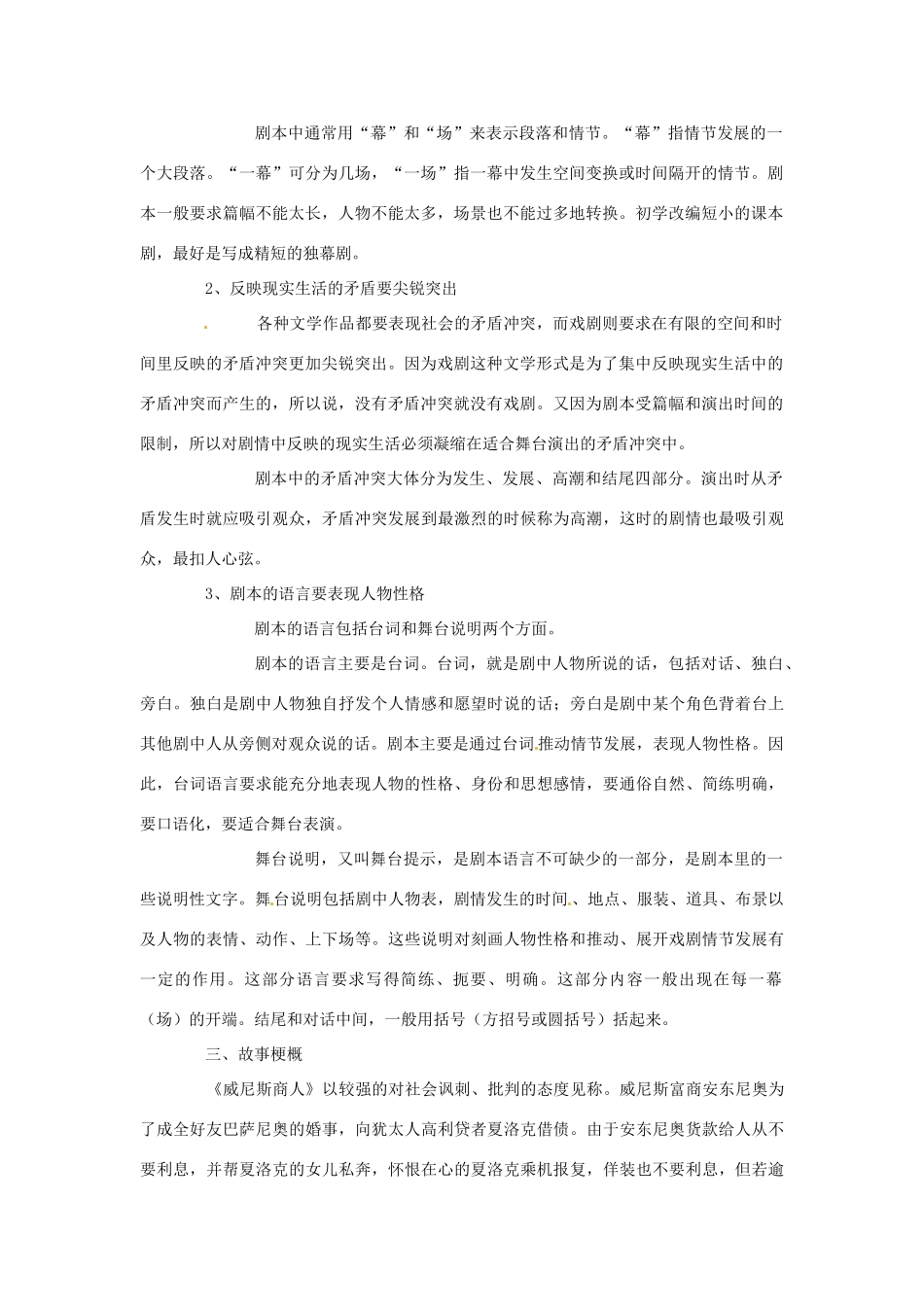 天津市宝坻区第二中学九年级语文下册 第13课 威尼斯商人教案 新人教版_第2页