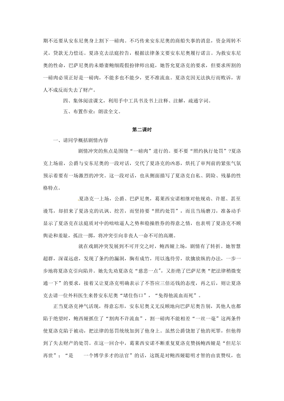 天津市宝坻区第二中学九年级语文下册 第13课 威尼斯商人教案 新人教版_第3页