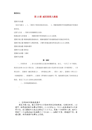 天津市宝坻区第二中学九年级语文下册 第13课 威尼斯商人教案 新人教版