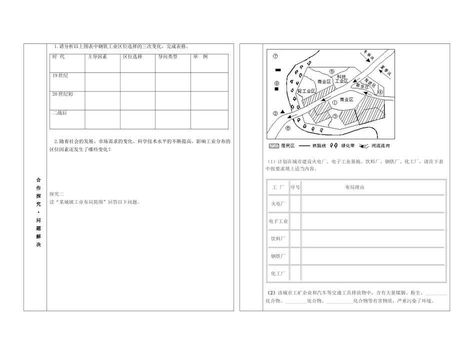 高中地理 第三章 区域产业活动 第三节 工业区位因素与工业地域联系学案 湘教版必修2-湘教版高一必修2地理学案_第2页