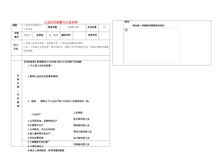 高中地理 第三章 区域产业活动 第三节 工业区位因素与工业地域联系学案 湘教版必修2-湘教版高一必修2地理学案