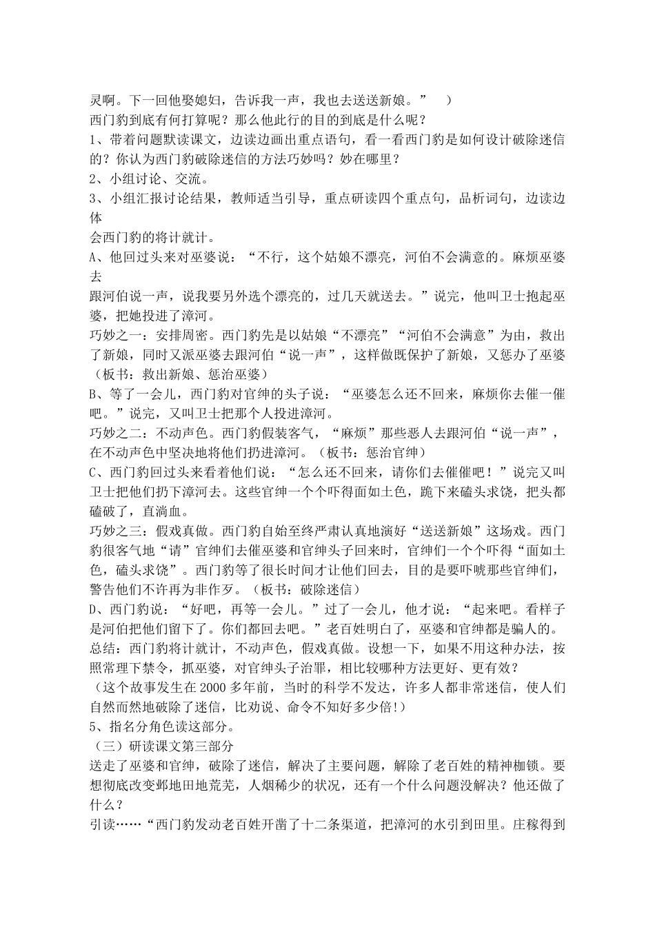 金识源秋九年级语文上册 第四单元 19《西门豹治邺》教案 鲁教版五四制-鲁教版五四制初中九年级上册语文教案_第2页