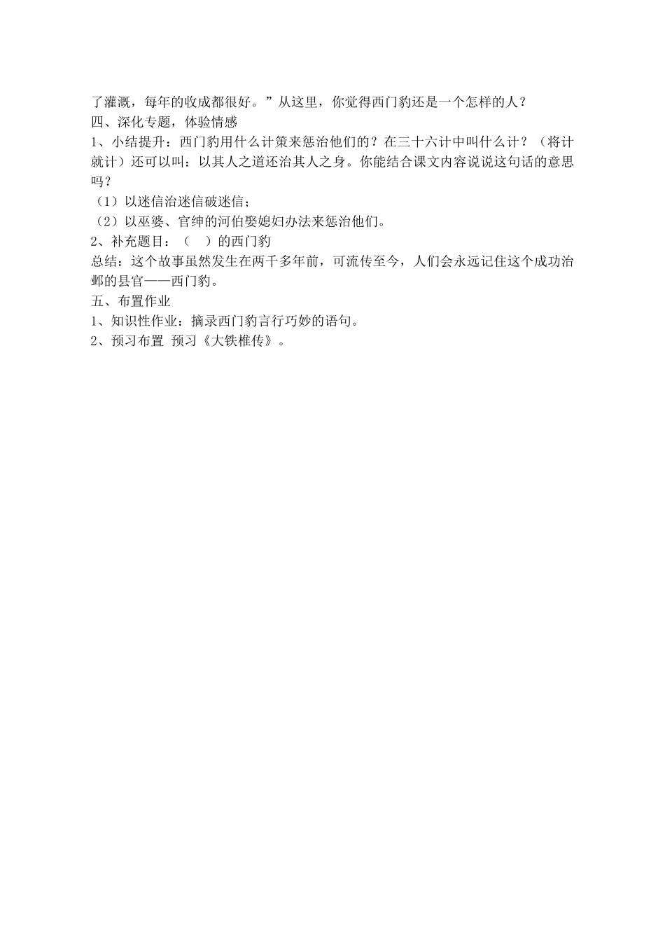 金识源秋九年级语文上册 第四单元 19《西门豹治邺》教案 鲁教版五四制-鲁教版五四制初中九年级上册语文教案_第3页