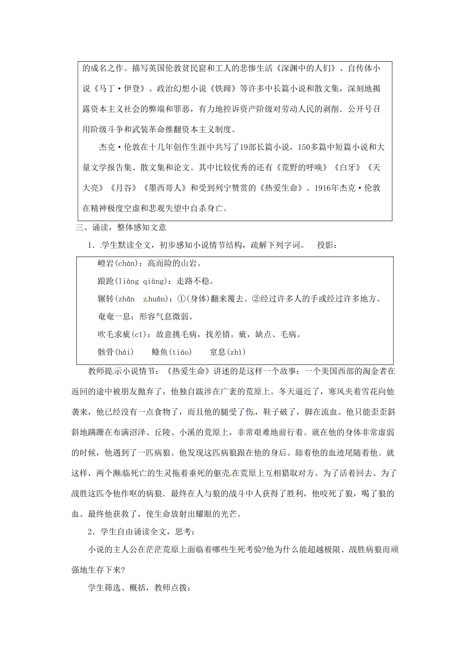 广东省东莞市寮步信义学校九年级语文下册《8 热爱生命（节选）》教案 新人教版_第2页