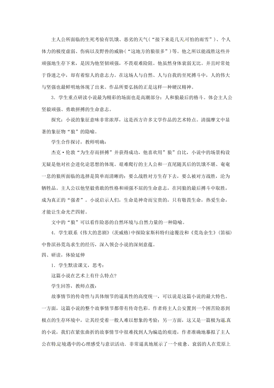 广东省东莞市寮步信义学校九年级语文下册《8 热爱生命（节选）》教案 新人教版_第3页