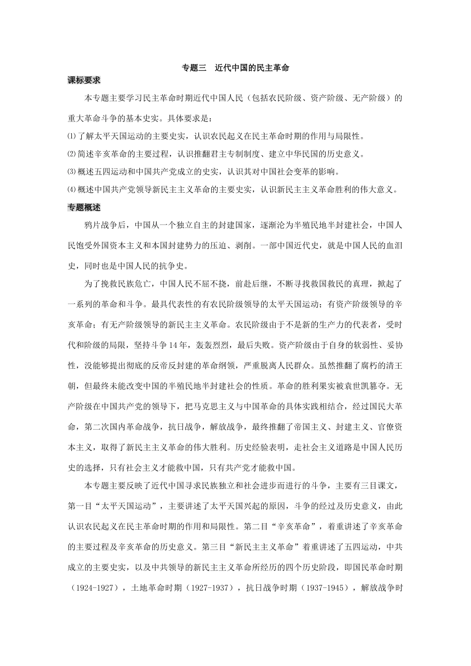 高一历史：3.3《新民主主义革命》学案人民版07版_第1页