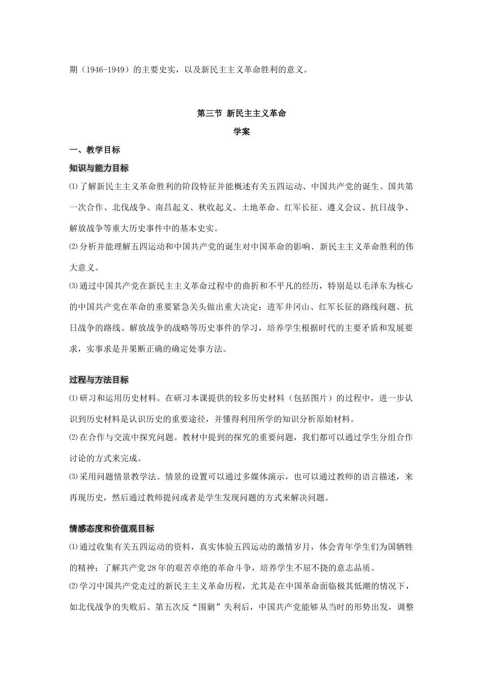 高一历史：3.3《新民主主义革命》学案人民版07版_第2页