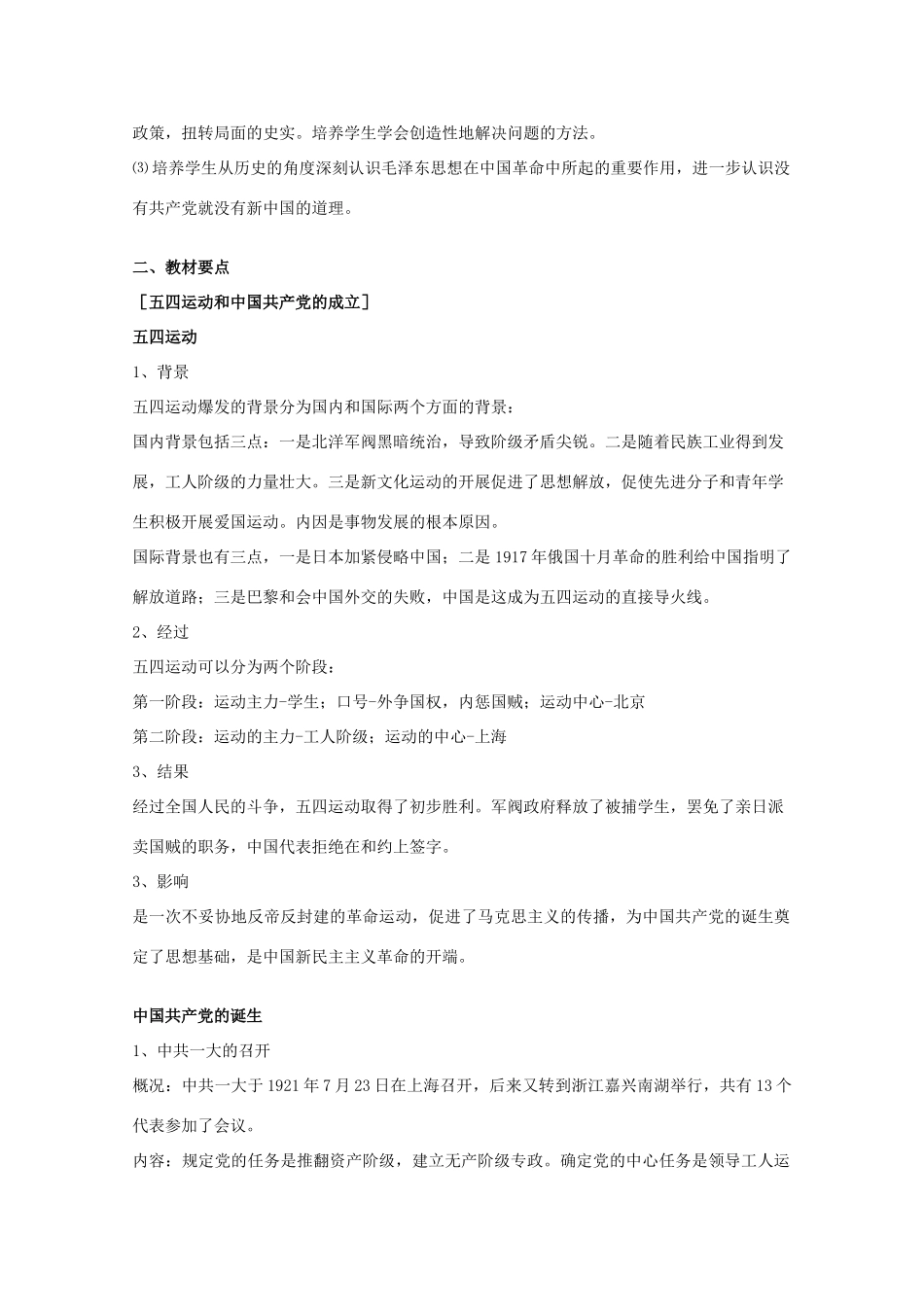 高一历史：3.3《新民主主义革命》学案人民版07版_第3页