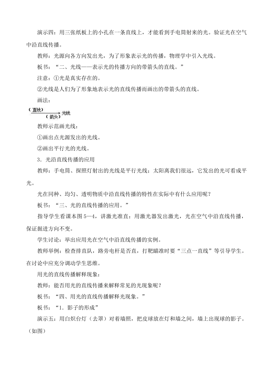 沪科版八年级物理光的传播教案1_第2页