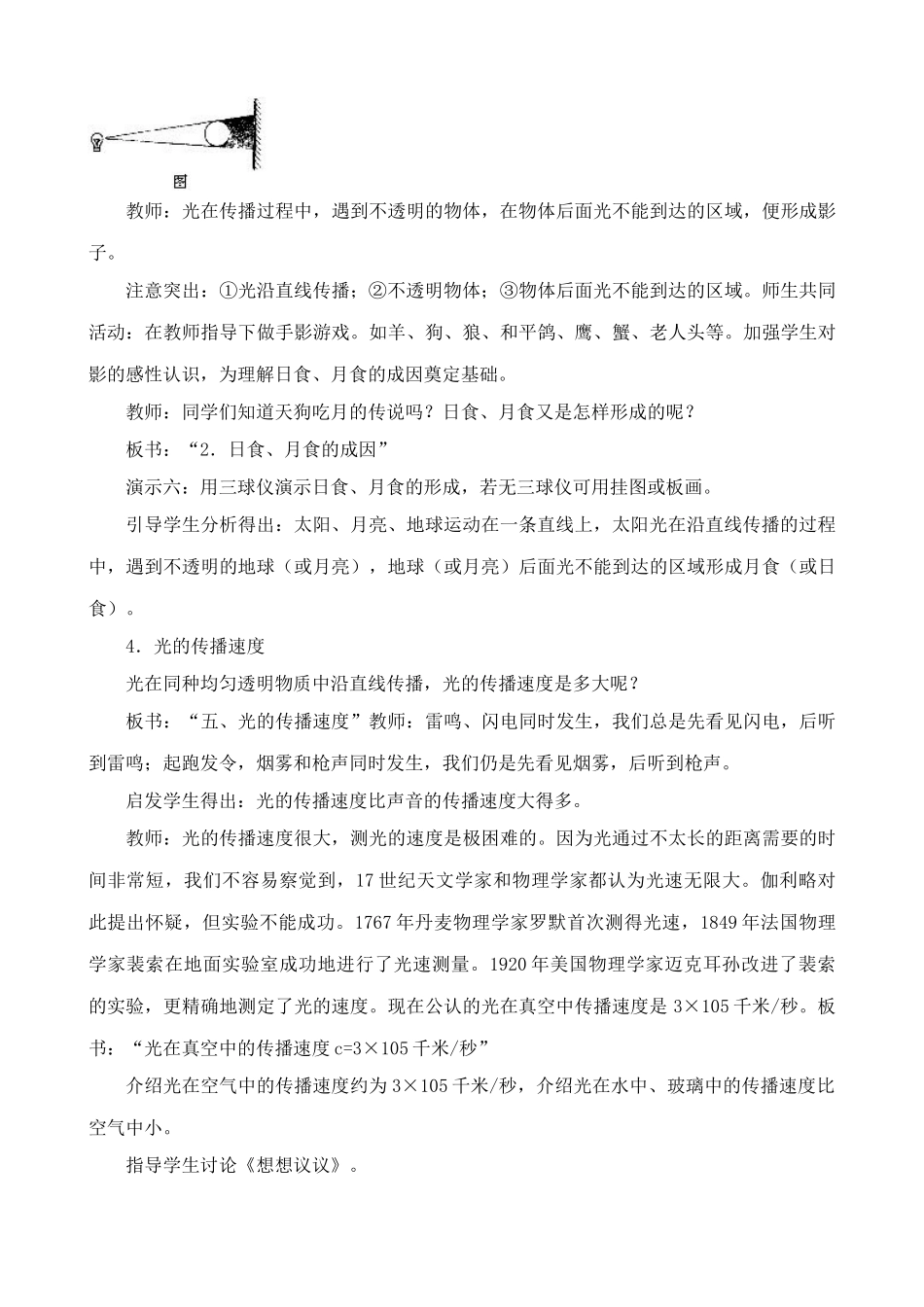 沪科版八年级物理光的传播教案1_第3页