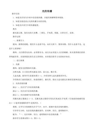沪科版八年级物理光的传播教案1