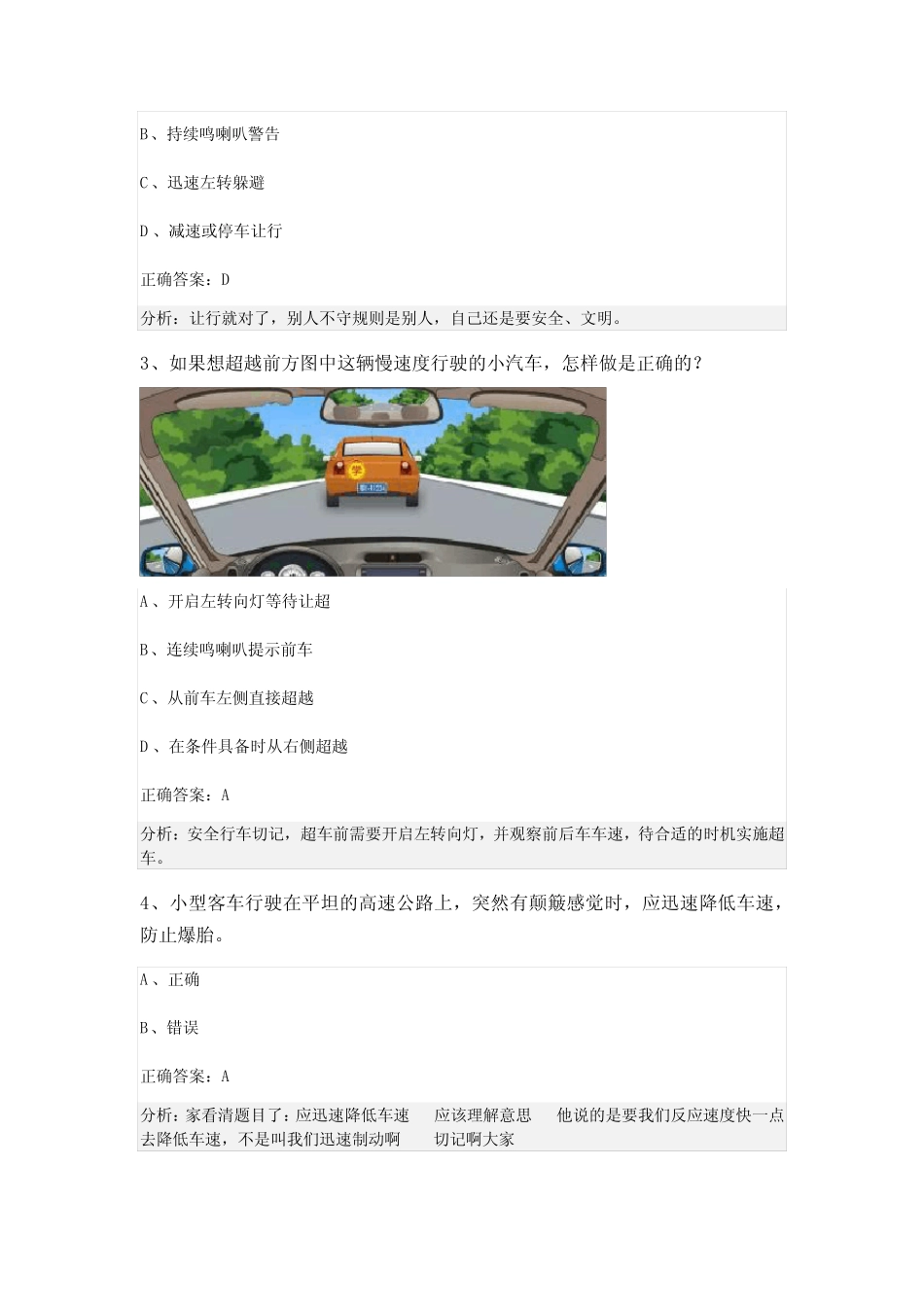 2023-2024山东省德州市科目一模拟考试100题精选含答案 _第2页