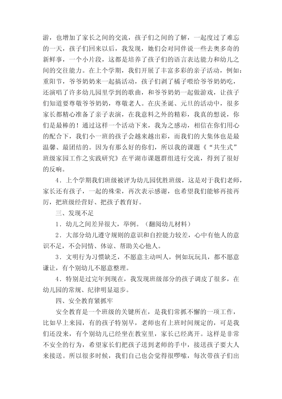 2022小班第二学期家长会发言稿(真题10篇) _第2页