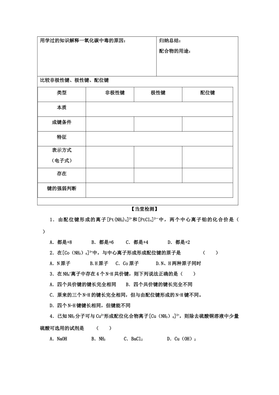 高中化学 2.3.2《离子键、配位键与金属键》学案 鲁科版_第2页