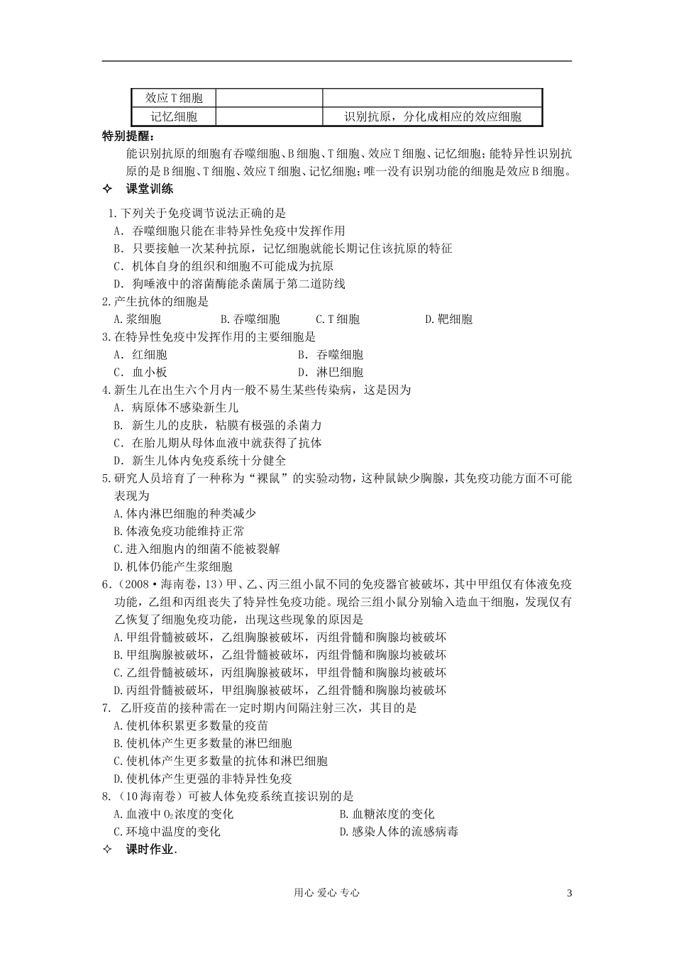 河北省唐山市高中生物 第2章 第4节 免疫调节（第1课时）学案 新人教版必修3_第3页