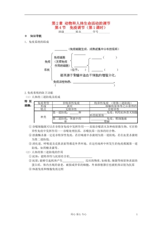 河北省唐山市高中生物 第2章 第4节 免疫调节（第1课时）学案 新人教版必修3