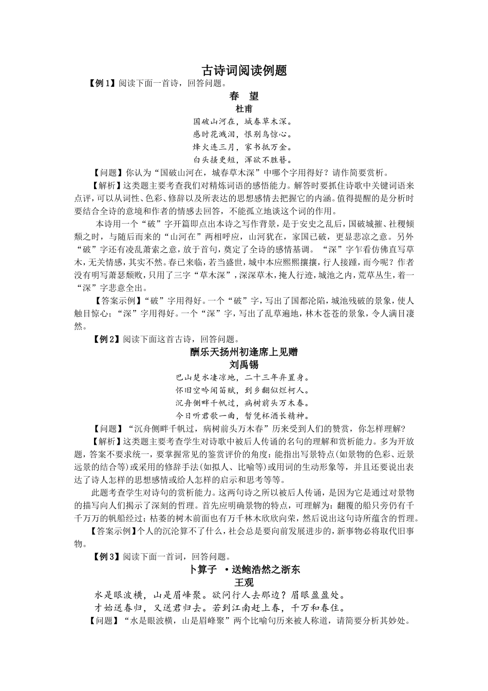 古诗词阅读例题_第1页