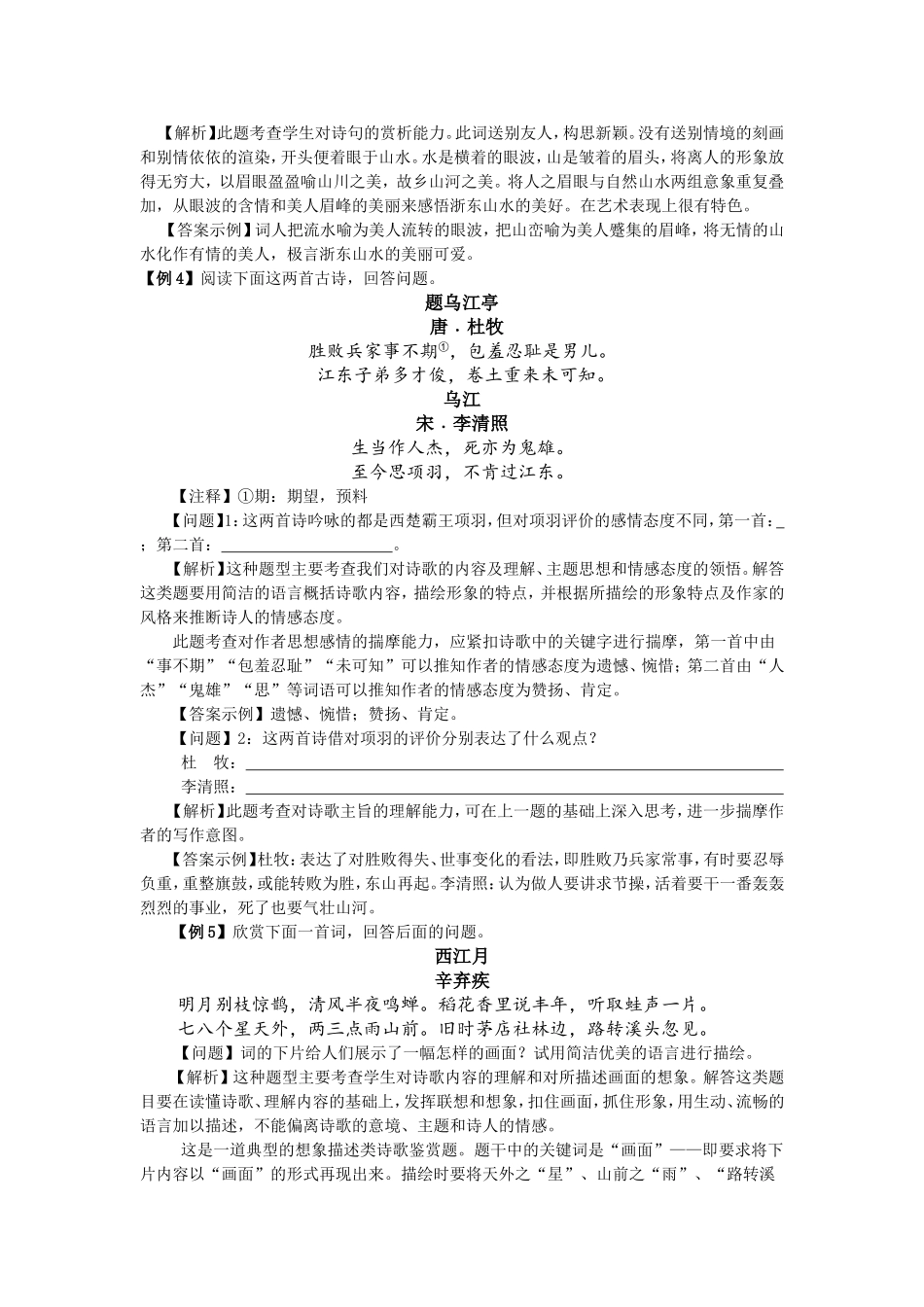 古诗词阅读例题_第2页