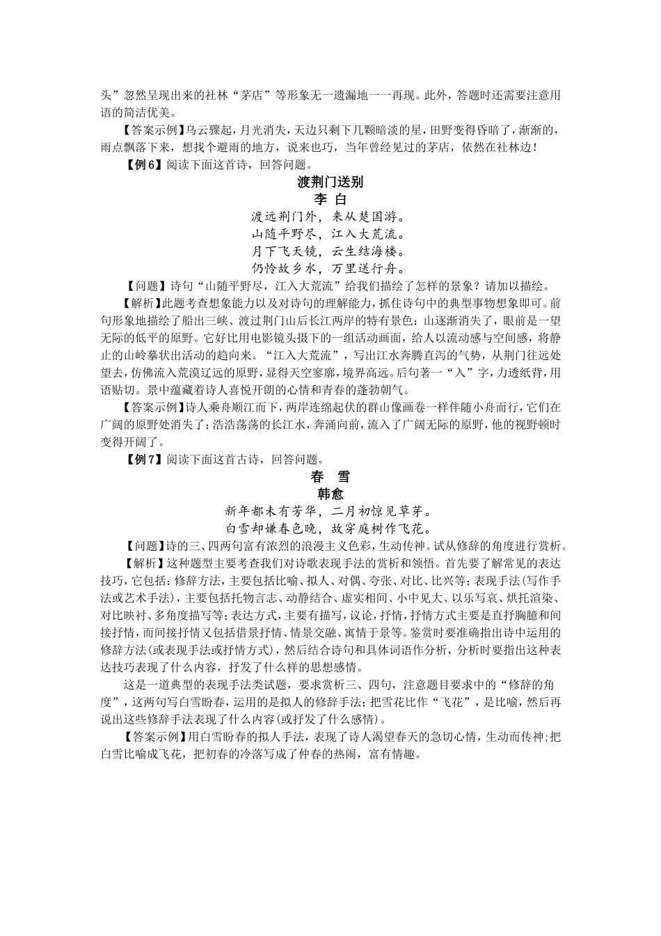 古诗词阅读例题_第3页