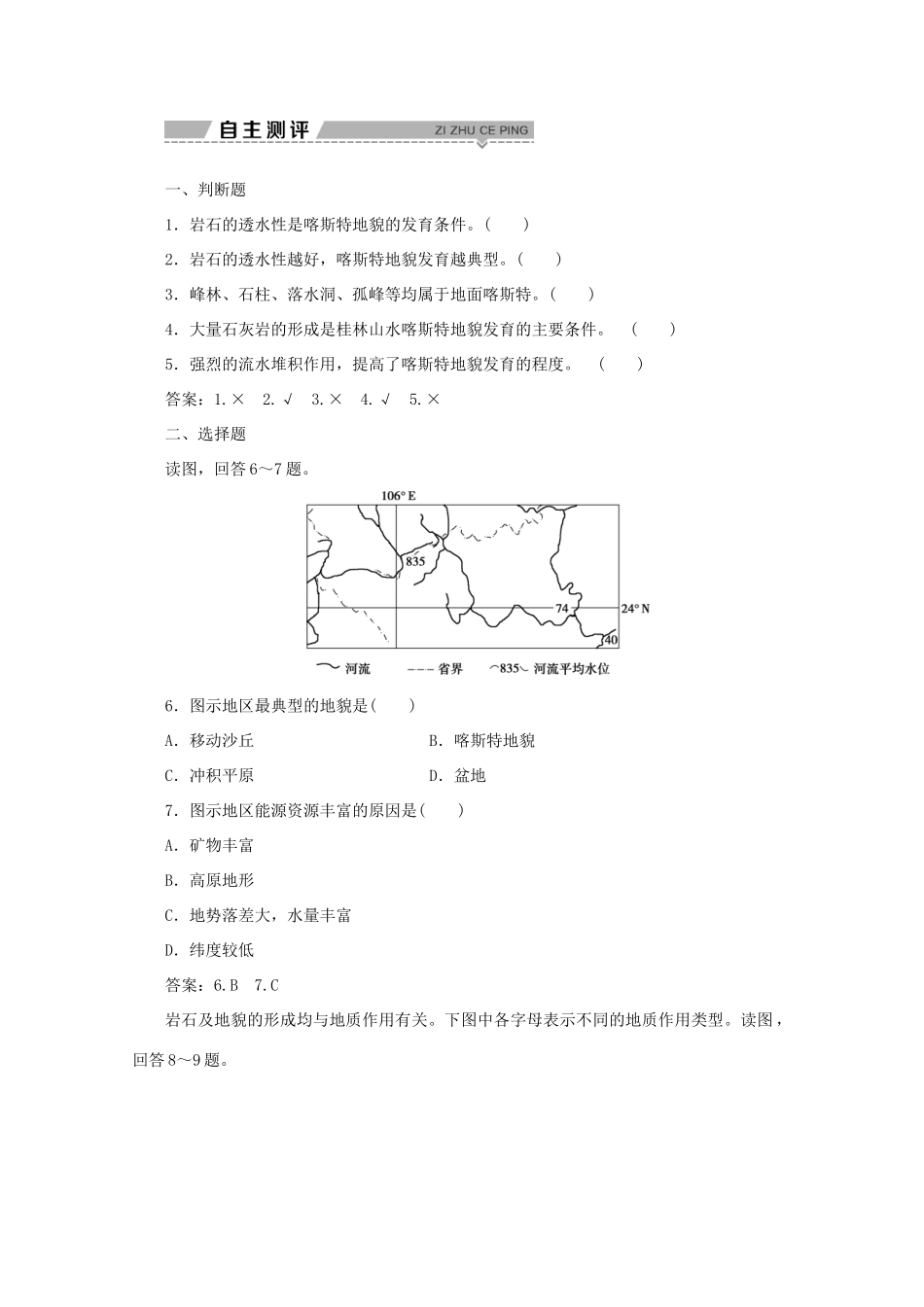 高中地理 第三单元 从圈层作用看地理环境内在规律 第三节 圈层相互作用案例分析——剖析桂林“山水”的成因学案 鲁教版必修1-鲁教版高一必修1地理学案_第2页