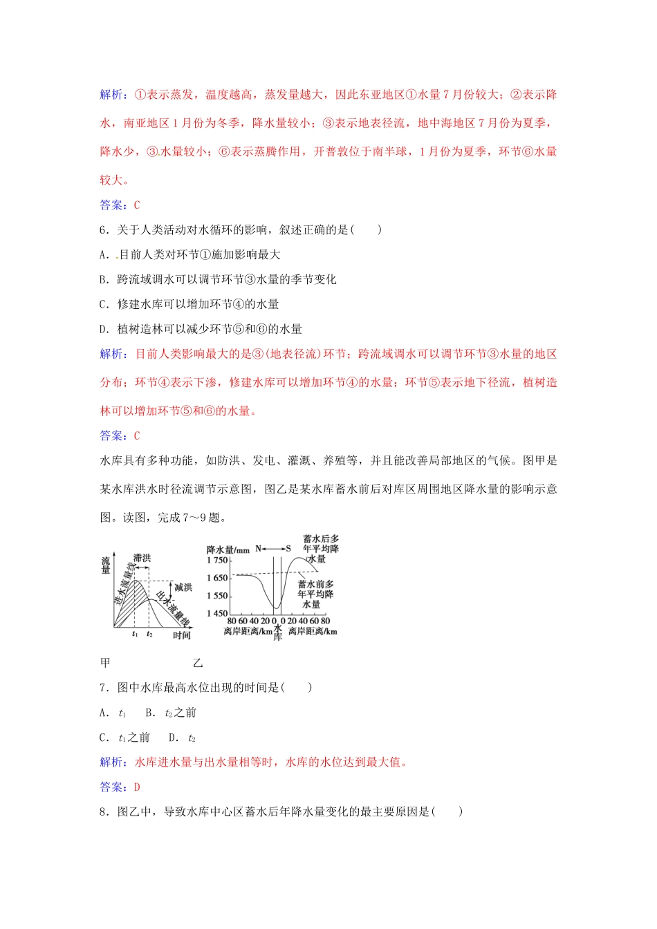 高中地理 第三章 地球上的水章末综合检测（三）新人教版必修1-新人教版高一必修1地理学案_第3页