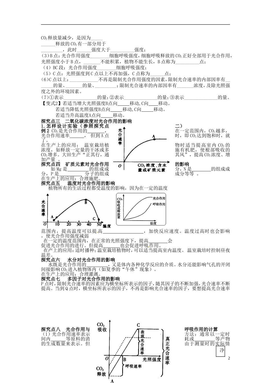 河北省唐山市开滦第二中学高中生物 5.4.4 能量之源 光与光合作用导学案 新人教版必修1_第2页