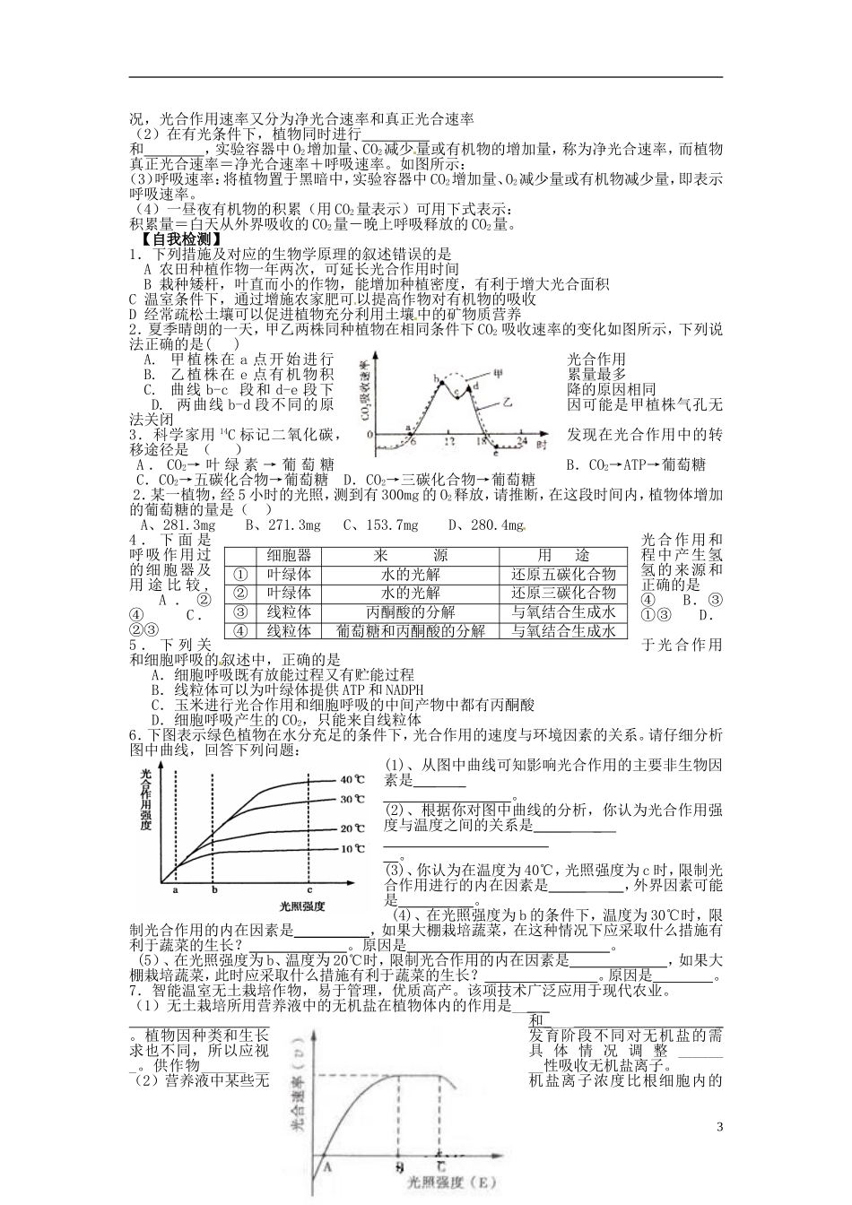 河北省唐山市开滦第二中学高中生物 5.4.4 能量之源 光与光合作用导学案 新人教版必修1_第3页