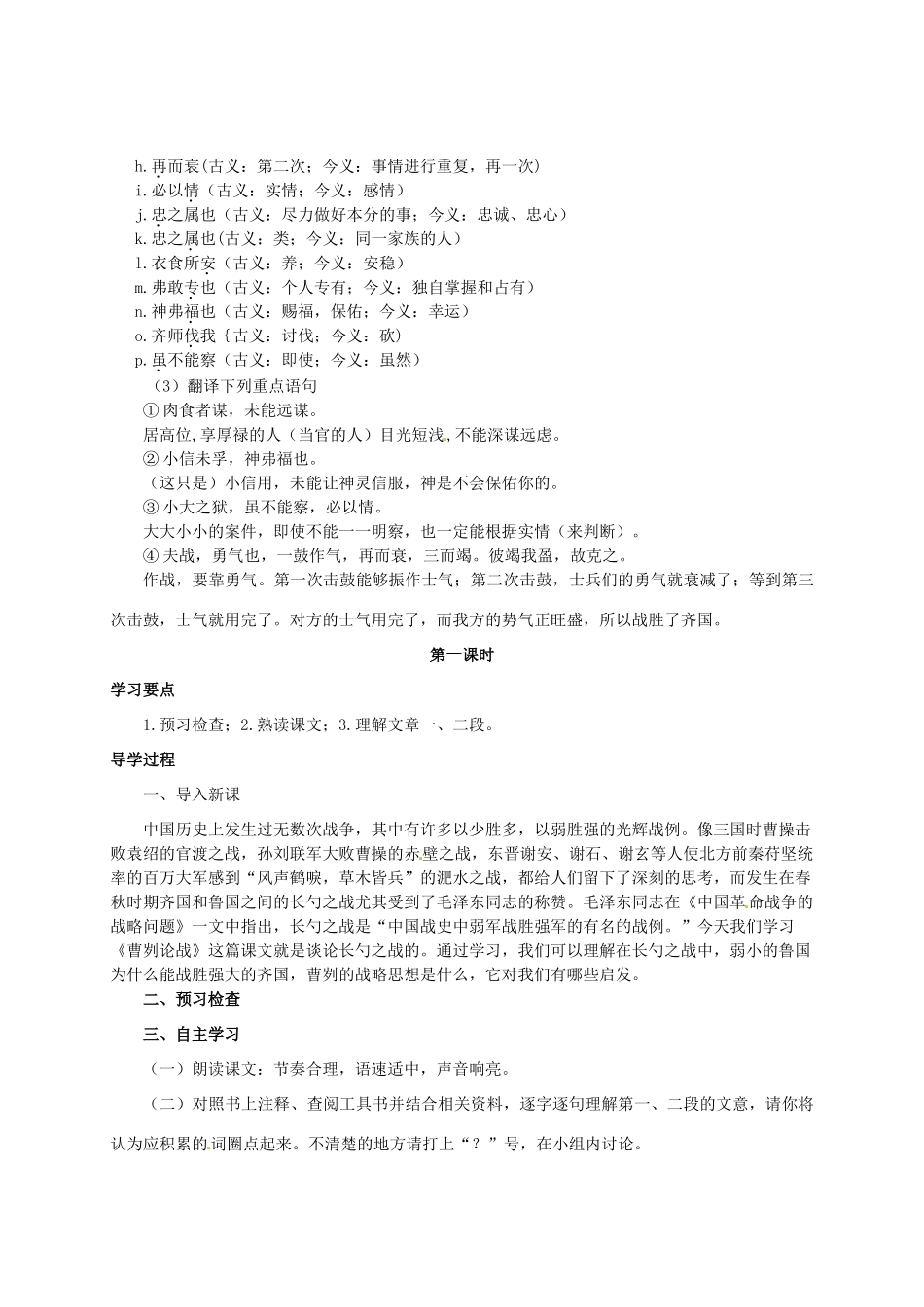重庆市万州区塘坊初级中学九年级语文下册《曹刿论战》导案 新人教版_第3页