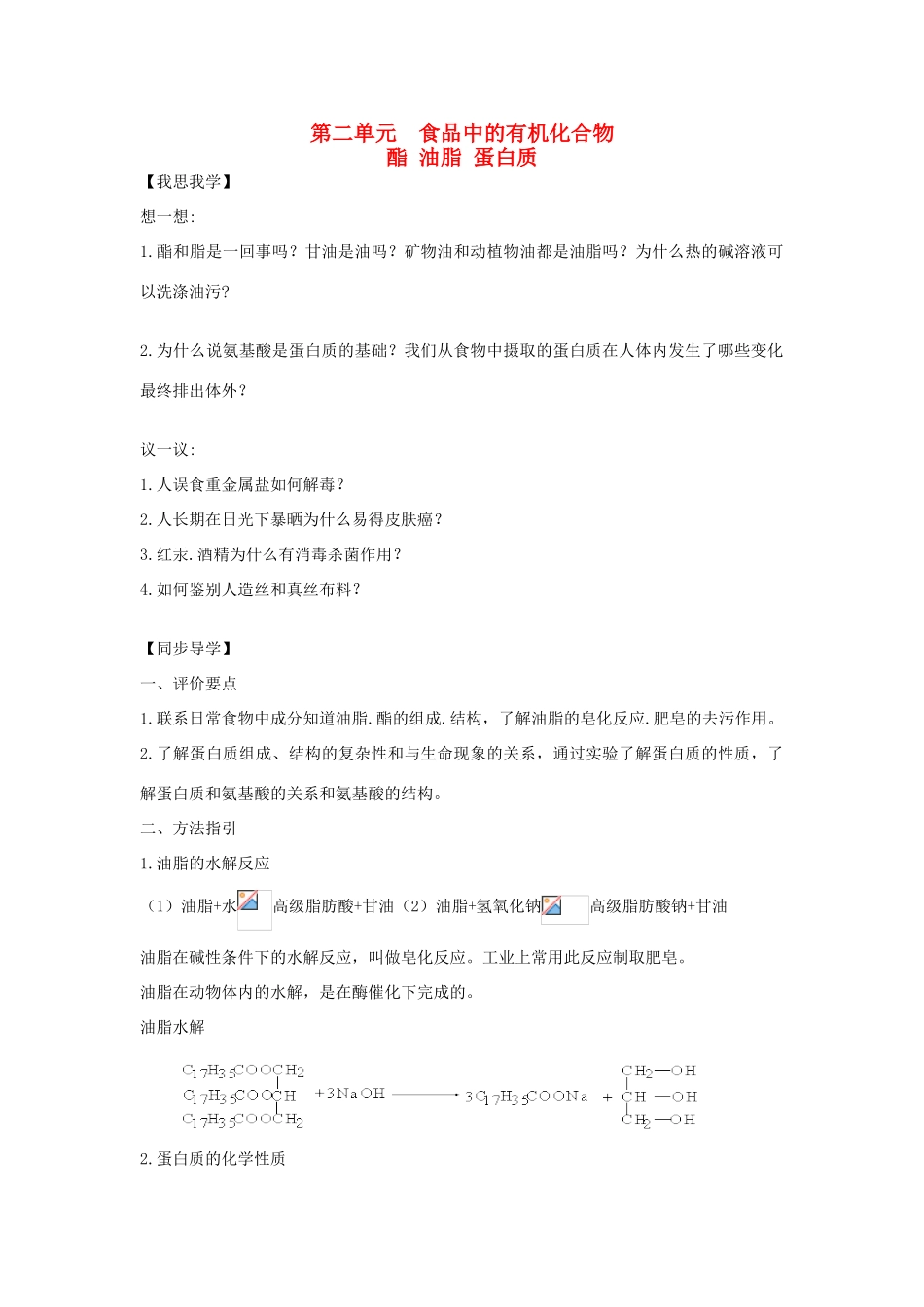 高中化学 3.2.3《酯 油脂》学案 苏教版必修2_第1页