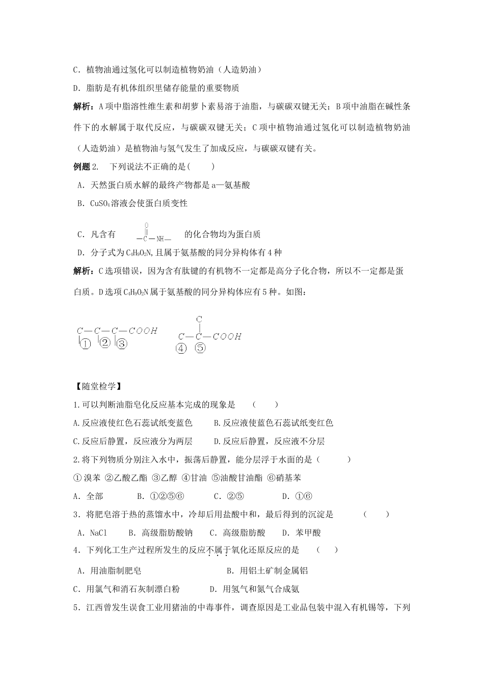 高中化学 3.2.3《酯 油脂》学案 苏教版必修2_第3页