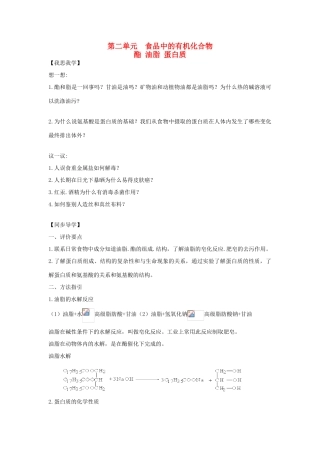 高中化学 3.2.3《酯 油脂》学案 苏教版必修2