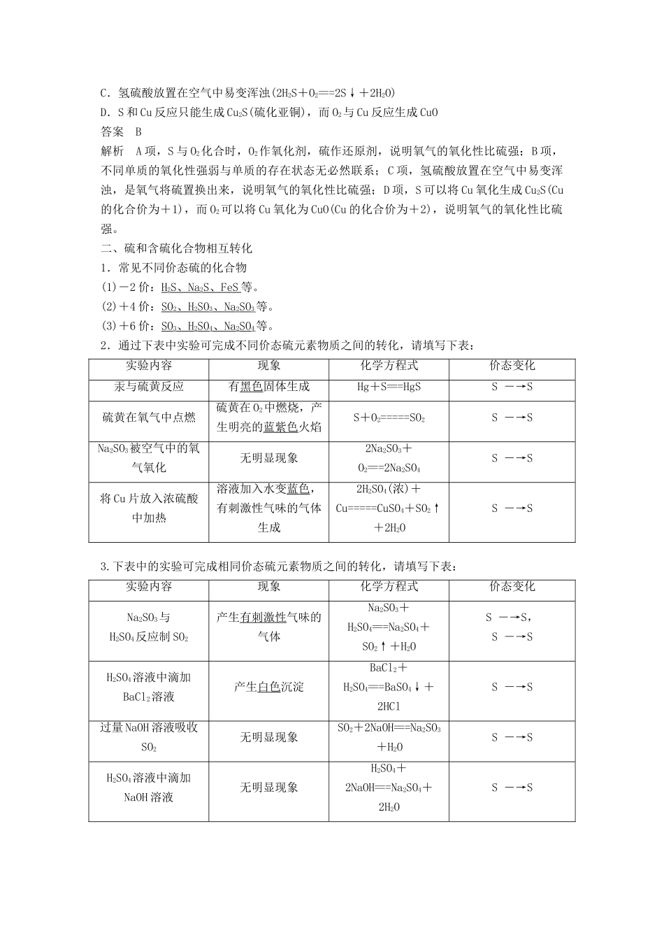 高中化学 专题4 硫、氮和可持续发展 第一单元 含硫化合物的性质和应用 第3课时 硫和含硫化合物的相互转化学案 苏教版必修1-苏教版高一必修1化学学案_第2页