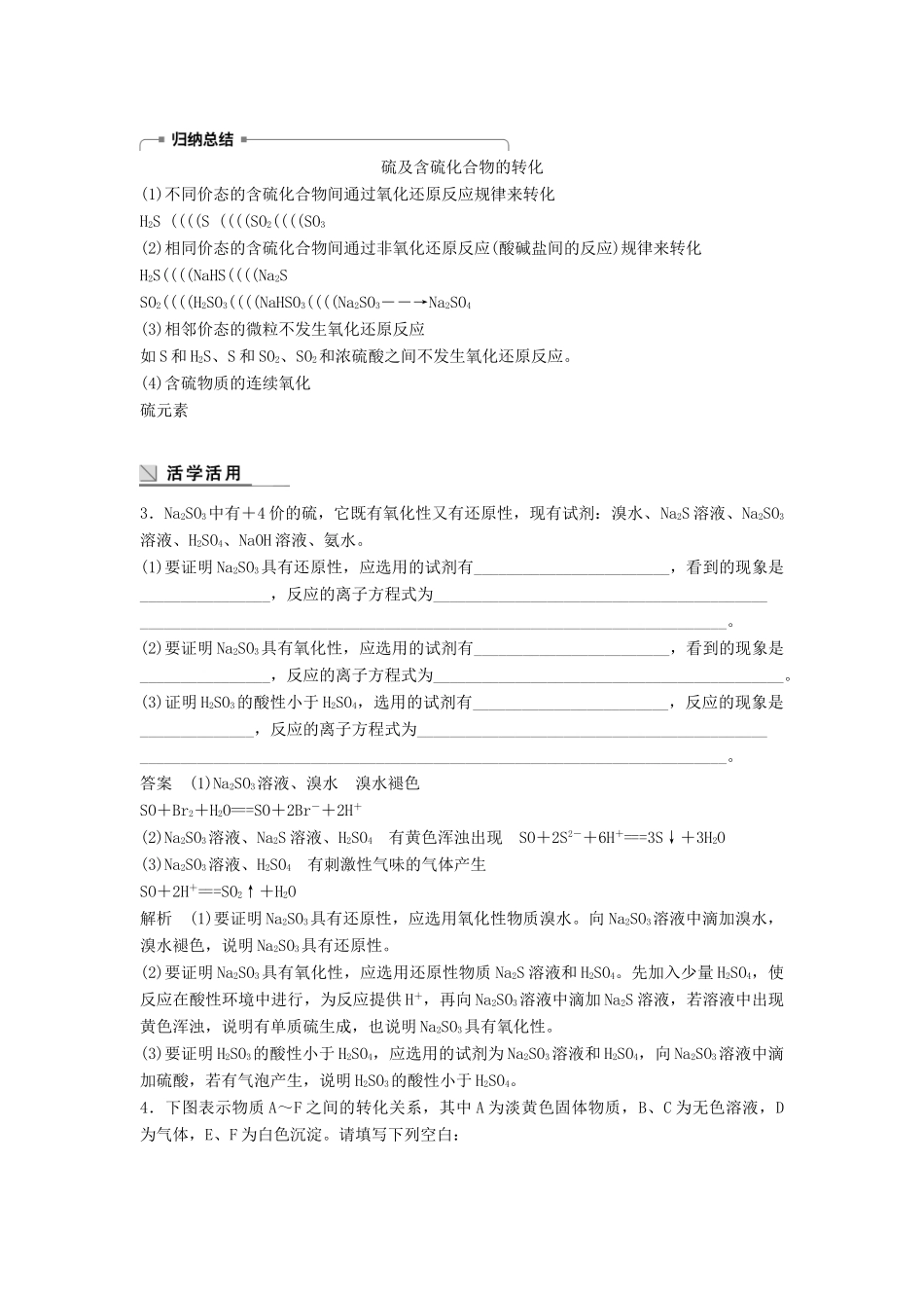 高中化学 专题4 硫、氮和可持续发展 第一单元 含硫化合物的性质和应用 第3课时 硫和含硫化合物的相互转化学案 苏教版必修1-苏教版高一必修1化学学案_第3页