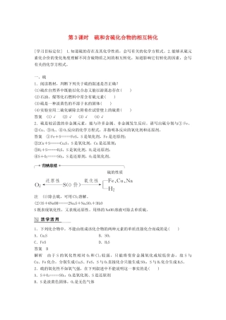 高中化学 专题4 硫、氮和可持续发展 第一单元 含硫化合物的性质和应用 第3课时 硫和含硫化合物的相互转化学案 苏教版必修1-苏教版高一必修1化学学案