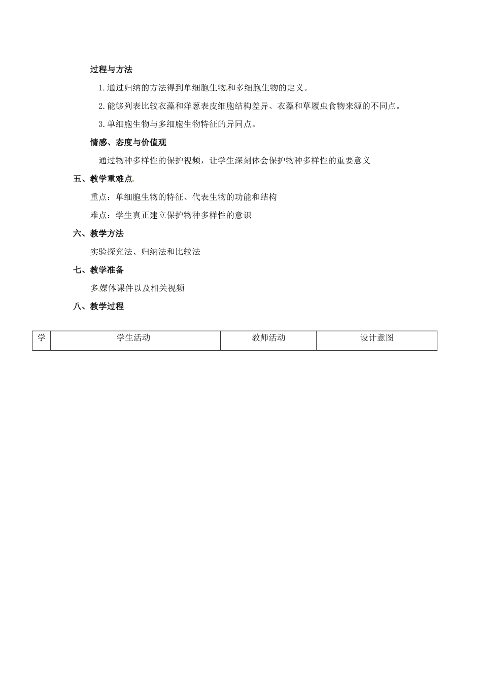 秋七年级科学上册 2.6《物种的多样性》教案 浙教版-浙教版初中七年级上册自然科学教案_第2页