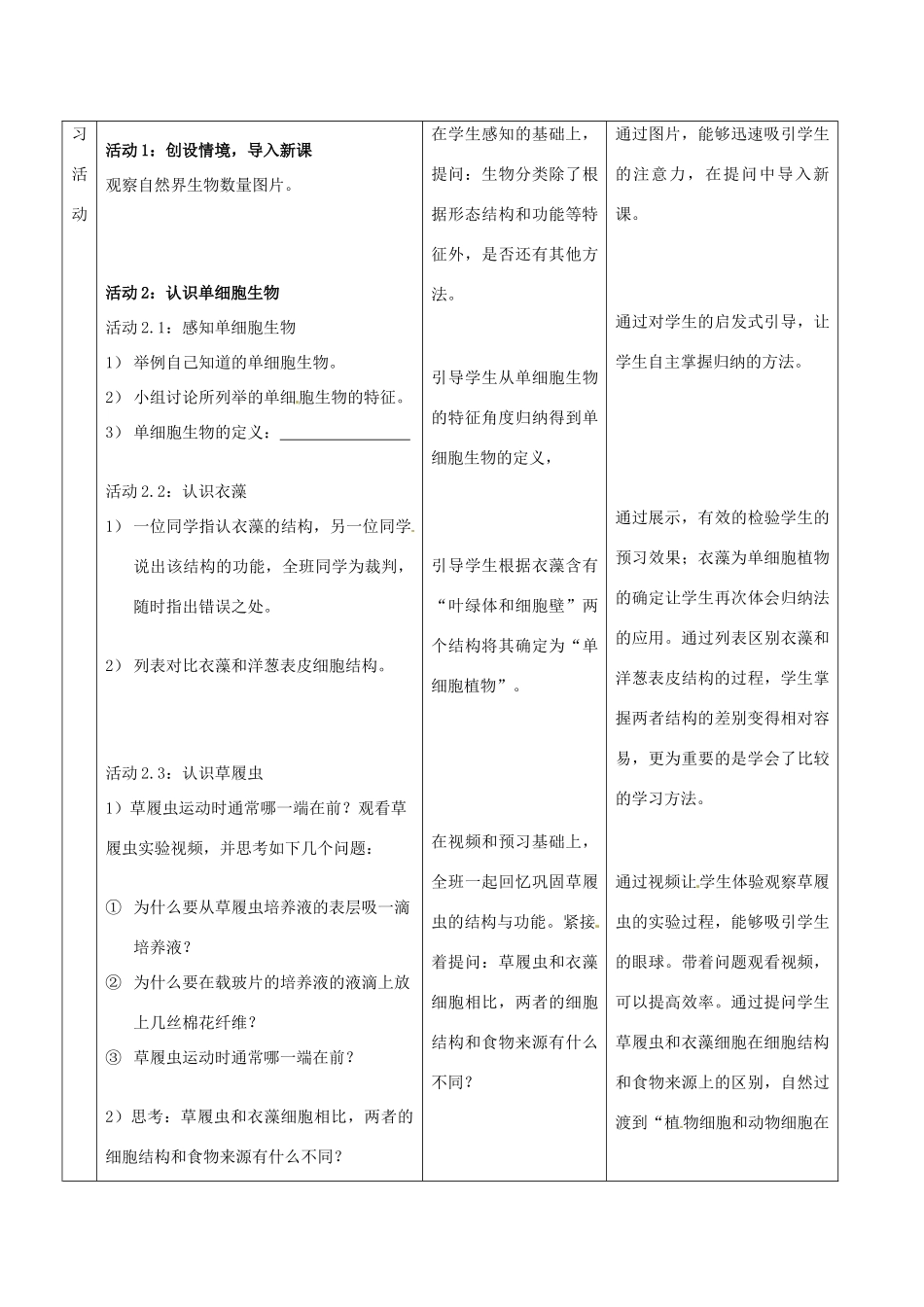 秋七年级科学上册 2.6《物种的多样性》教案 浙教版-浙教版初中七年级上册自然科学教案_第3页