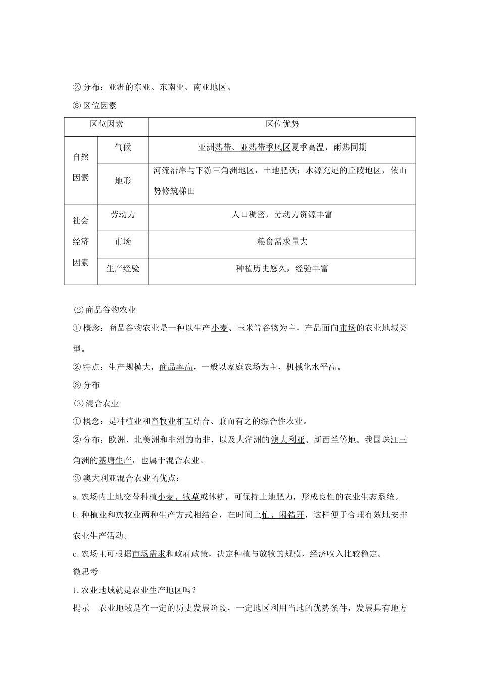 高中地理 第三单元 产业活动与地理环境 第一节 农业生产与地理环境 第2课时 农业地域类型及其对地理环境的影响学案 鲁教版必修2-鲁教版高一必修2地理学案_第2页