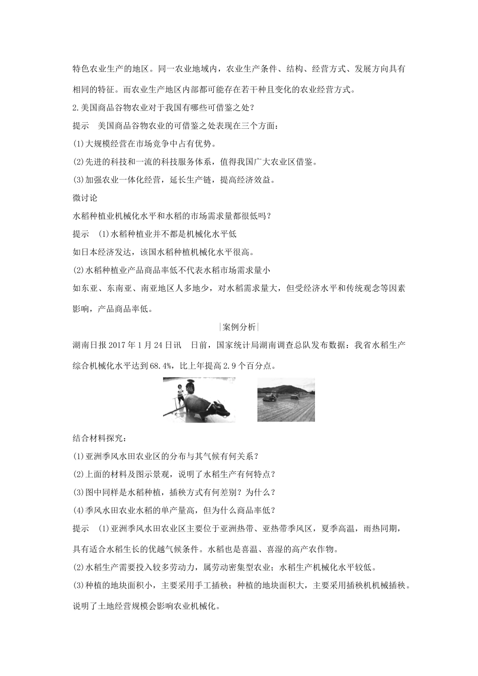高中地理 第三单元 产业活动与地理环境 第一节 农业生产与地理环境 第2课时 农业地域类型及其对地理环境的影响学案 鲁教版必修2-鲁教版高一必修2地理学案_第3页